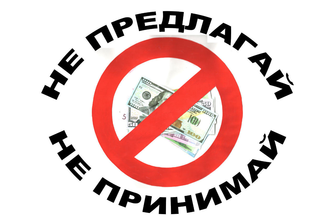 Антыкарупцыйныя плакаты, якія беларусы дасылалі ў Генпракуратуру