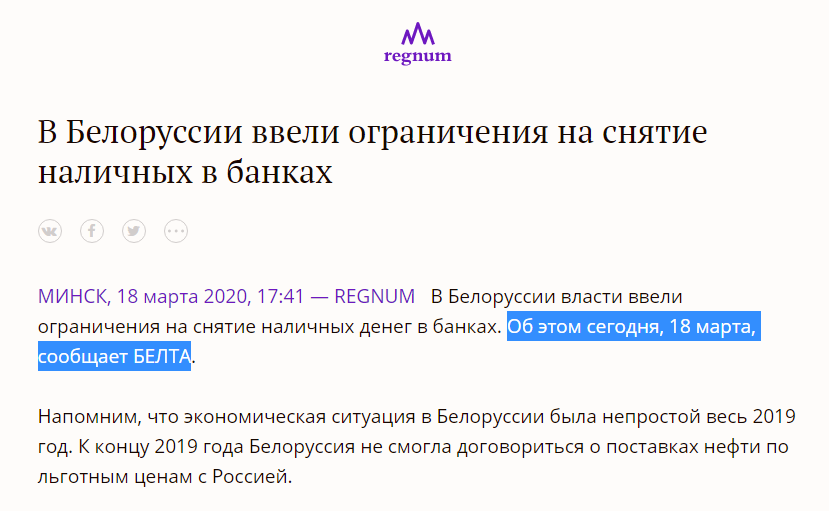 Российский сайт: в Беларуси ввели ограничения на снятие наличных. Это правда?