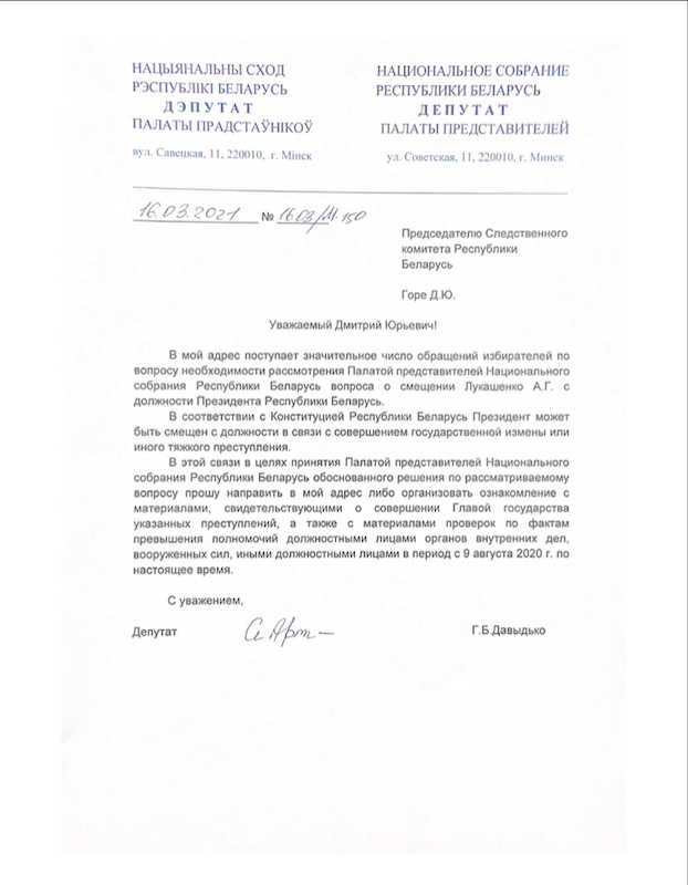 Давыдько о письме с предложением уволить Лукашенко: "Я этого не делал"