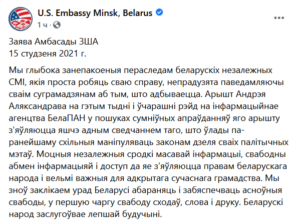 Амбасада ЗША: беларускі народ заслугоўвае лепшай будучыні