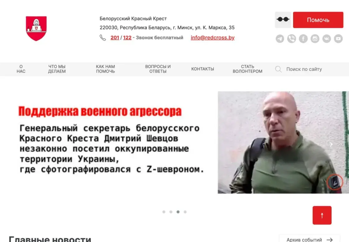 Кіберпартызаны ўзламалі сайт Беларускага Чырвонага Крыжа