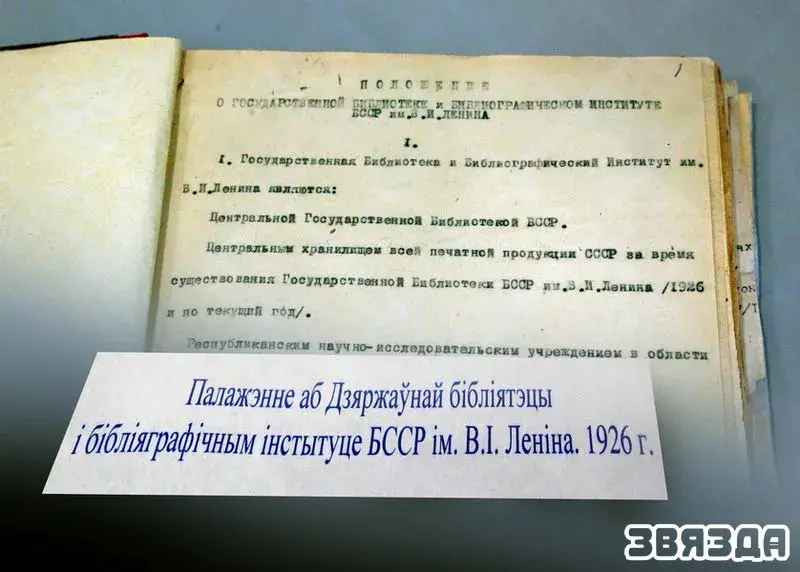 Нацыянальная бібліятэка Беларусі адзначае 100-гадовы юбілей