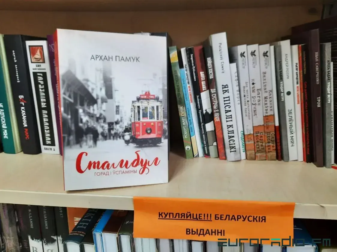 В “Белкниге” “1984” Оруэлла сняли с продажи, но много книг “Янушкевіча”