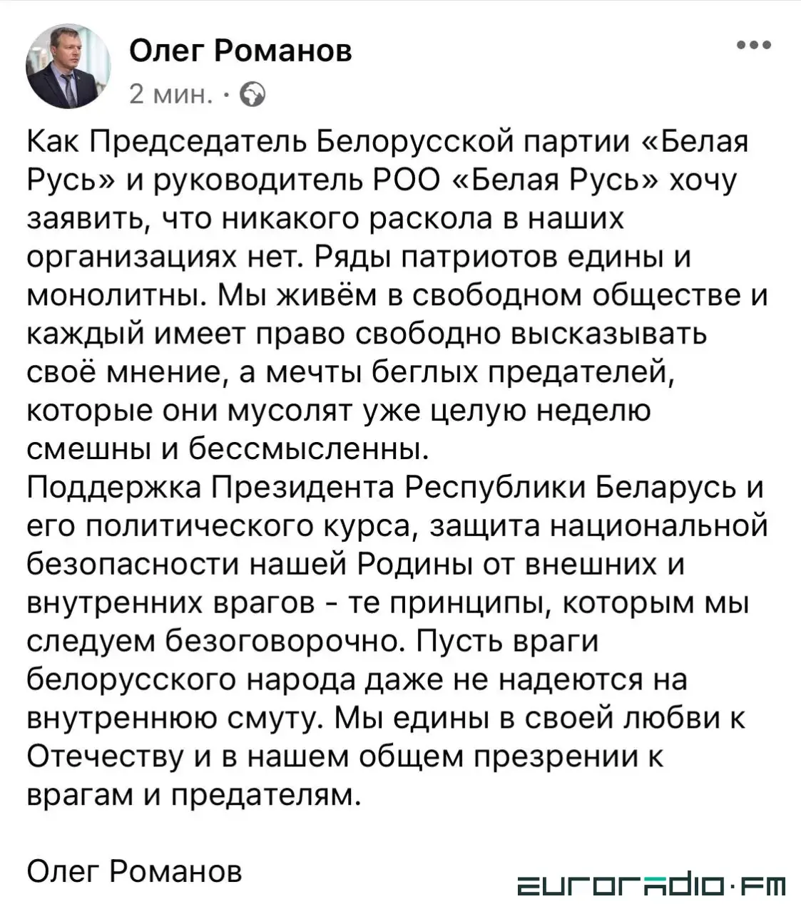 Председатель "Белой Руси" внезапно высказался о том, что раскола в партии нет