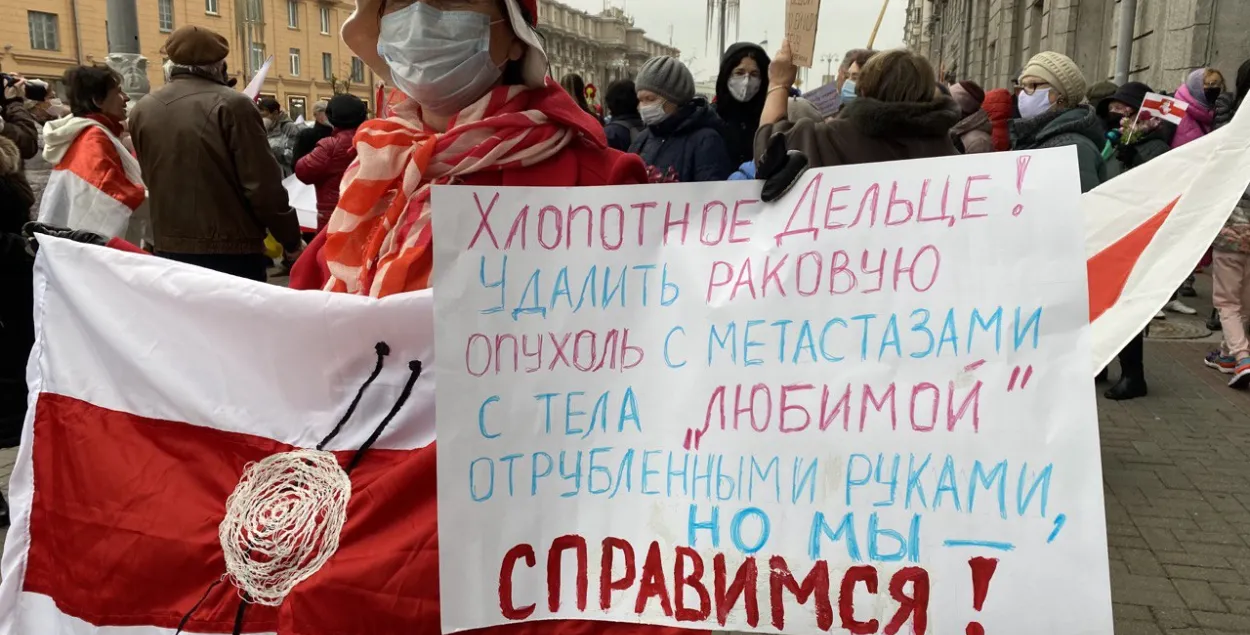 Плакат на уличной акции протеста в Минске / Из архива Еврорадио​