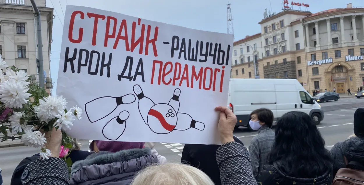 Плакат на акции протеста в Минске / Из архива Еврорадио