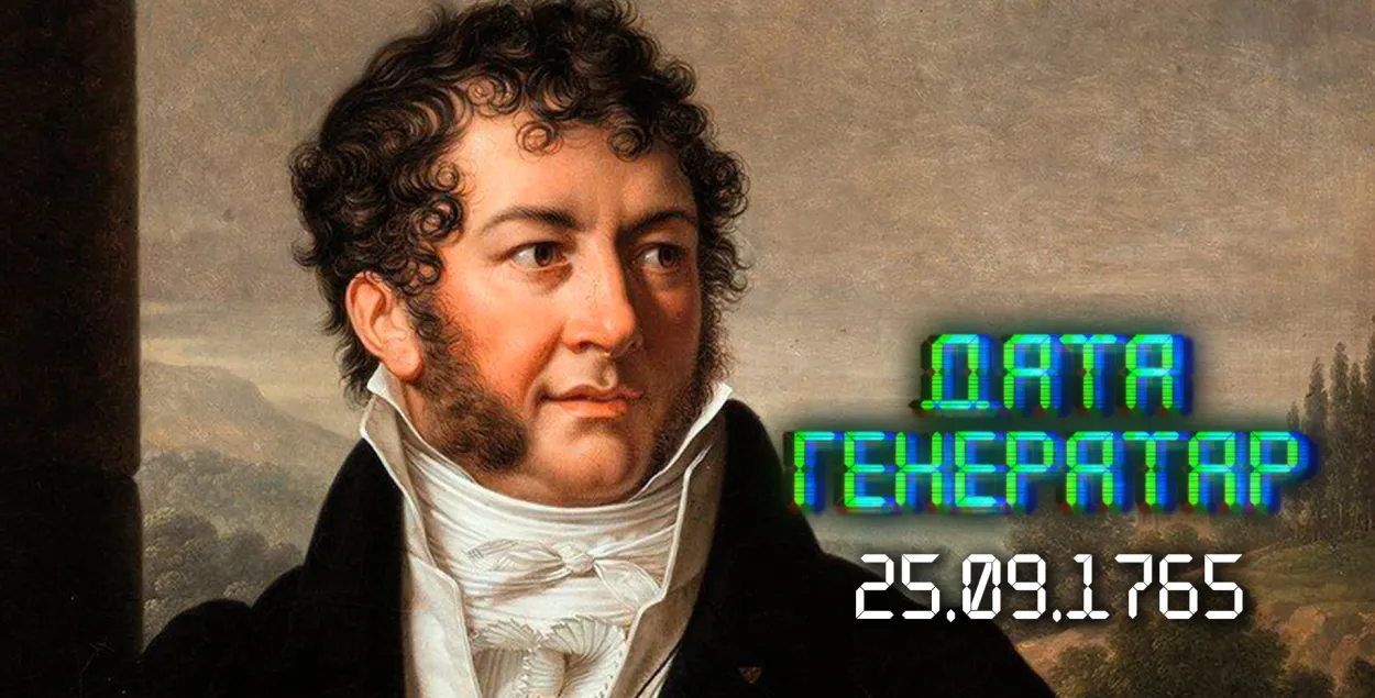 "Дата генератар": 25 верасня — дзень нараджэння Міхала Клеафаса Агінскага