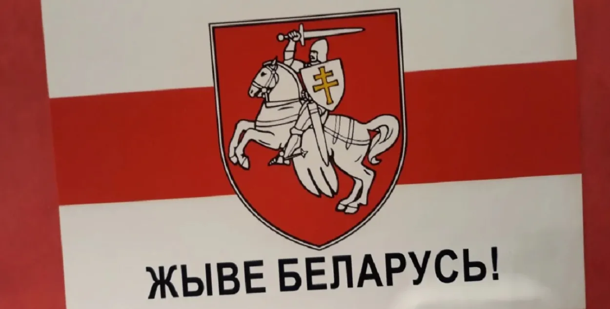 Власти Беларуси борются против лозунга "Жыве Беларусь!" / golosameriki.com
