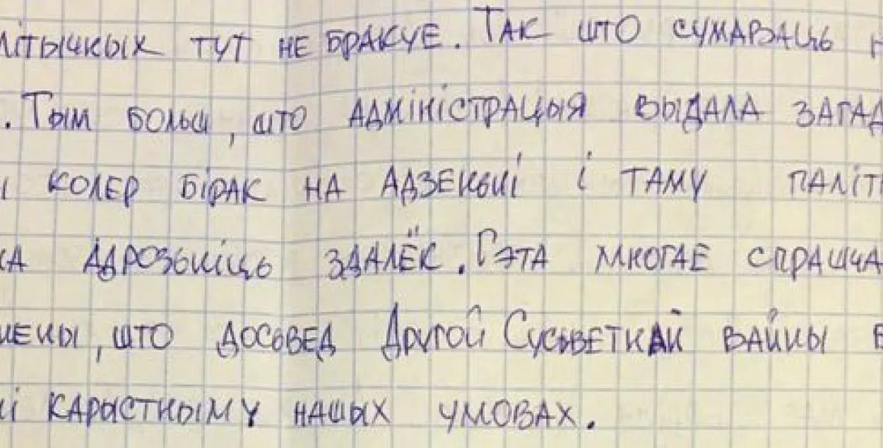 Письмо Витольда Ашурка из шкловской колонии / facebook.com/pyx.by​