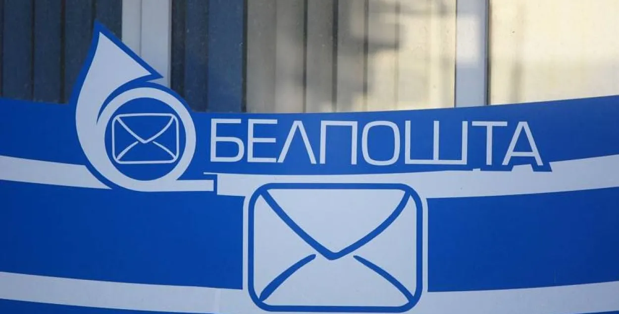 "Белпочта" предупреждает белорусов о новом виде мошенничества