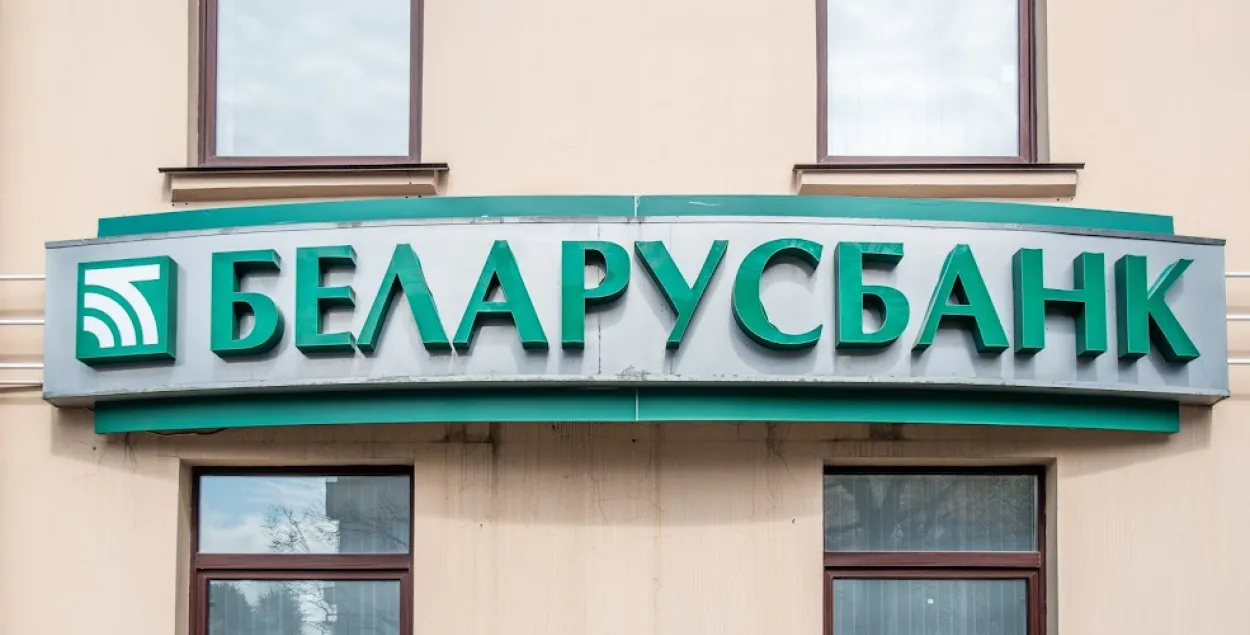 Камісія "Беларусбанка" за зняцце з "чужых" картак вырасла да 20%