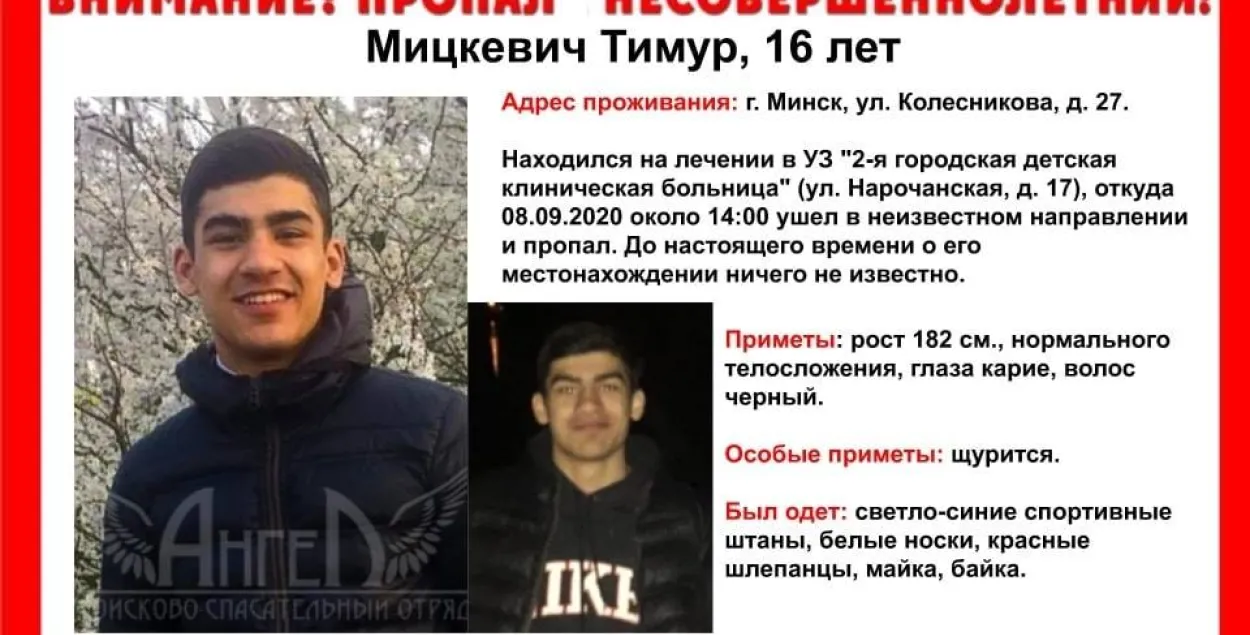 Исчез Тимур, который был избит во время протестов / facebook.com/angel.search.by