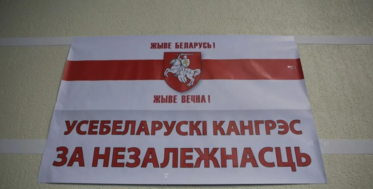 Конгресс за независимость Беларуси в очередной раз отложили / svaboda.org​