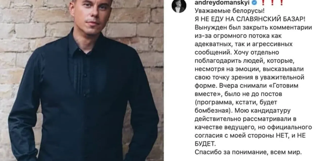 Яшчэ адзін украінскі вядоўца адмовіўся ехаць на "Славянскі базар"