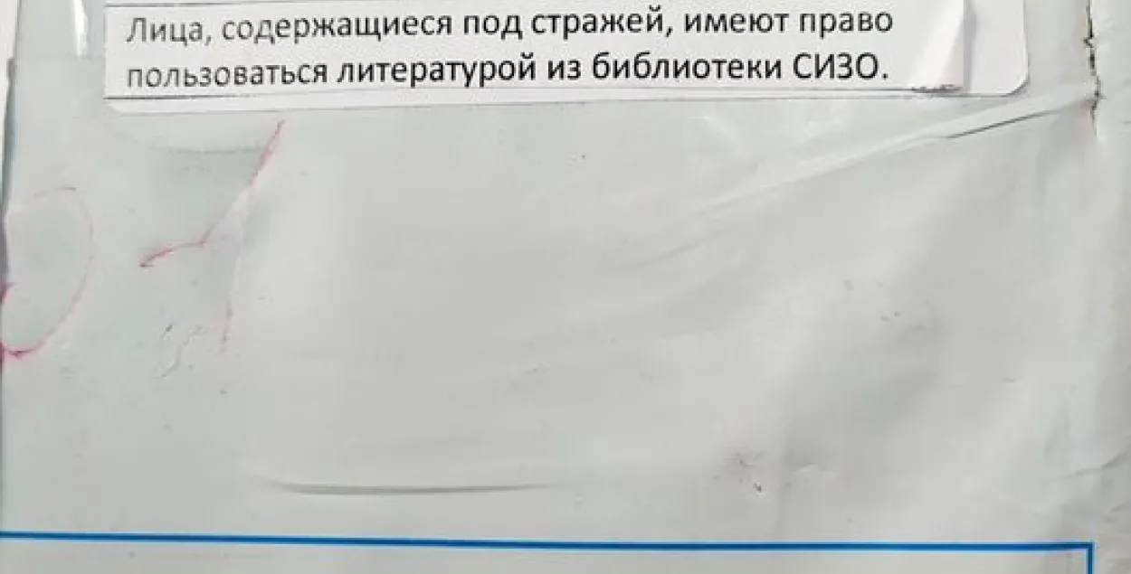 Змитер Дашкевич получил обратно письма, присланные политзаключенным / facebook.com/zm.dashkevich​