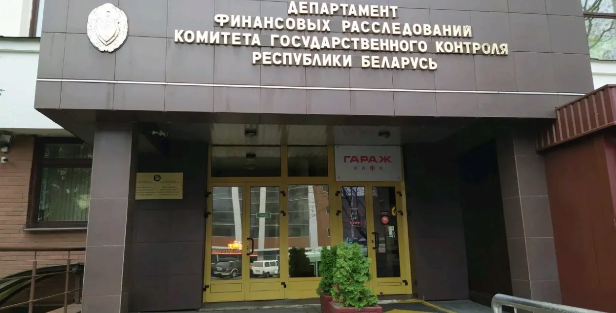 Департамент финансовых расследований КГК / yandex.by​