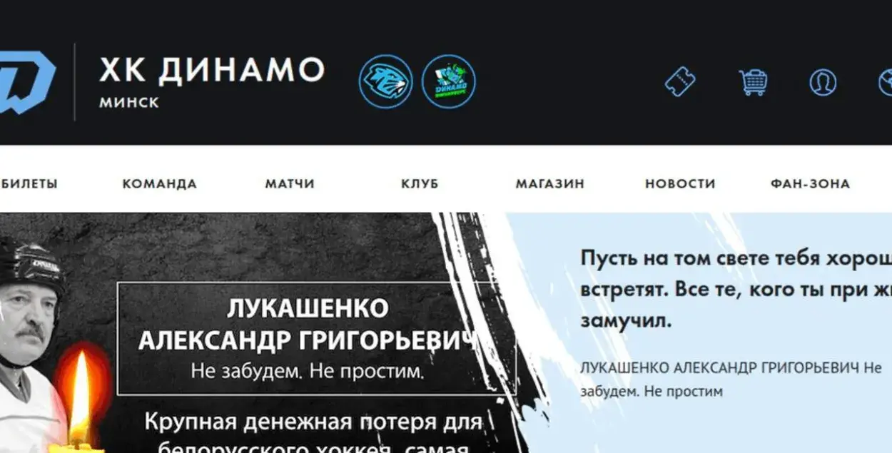 Такой некролог поставили хакеры на сайт минского "Динамо" / скриншот,&nbsp;t.me/cpartisans
