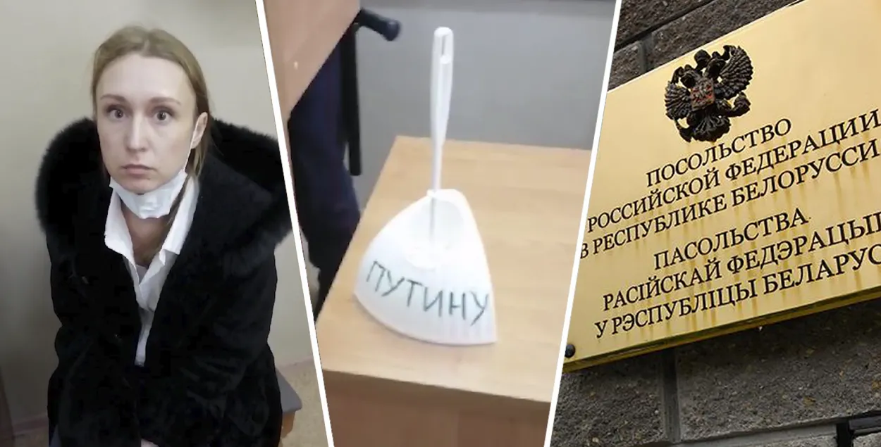 Минчанку задержали за то, что она принесла к посольству РФ туалетный ёршик