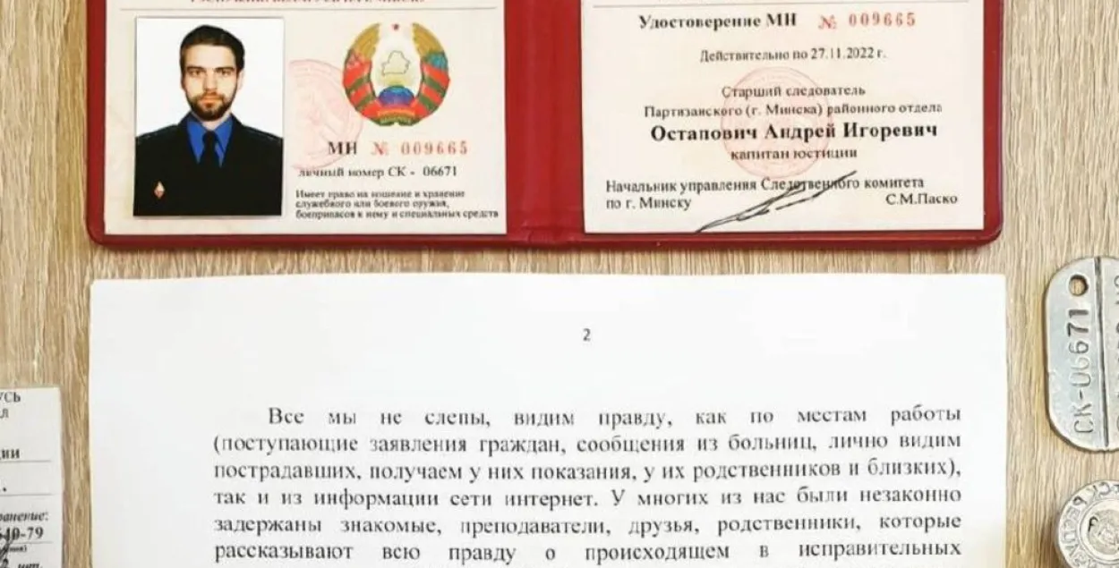 Минского следователя, который в знак протеста уволился из СК, задержали в Пскове