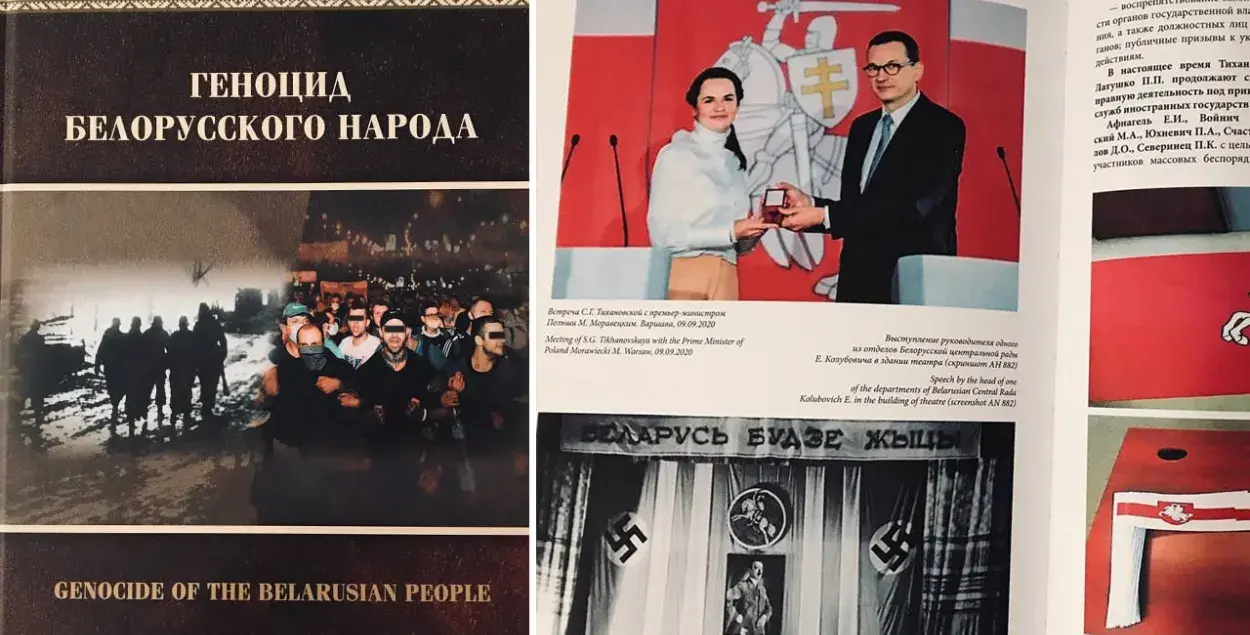 В книге фото Тихановской рядом с фото Гитлера / MOST
