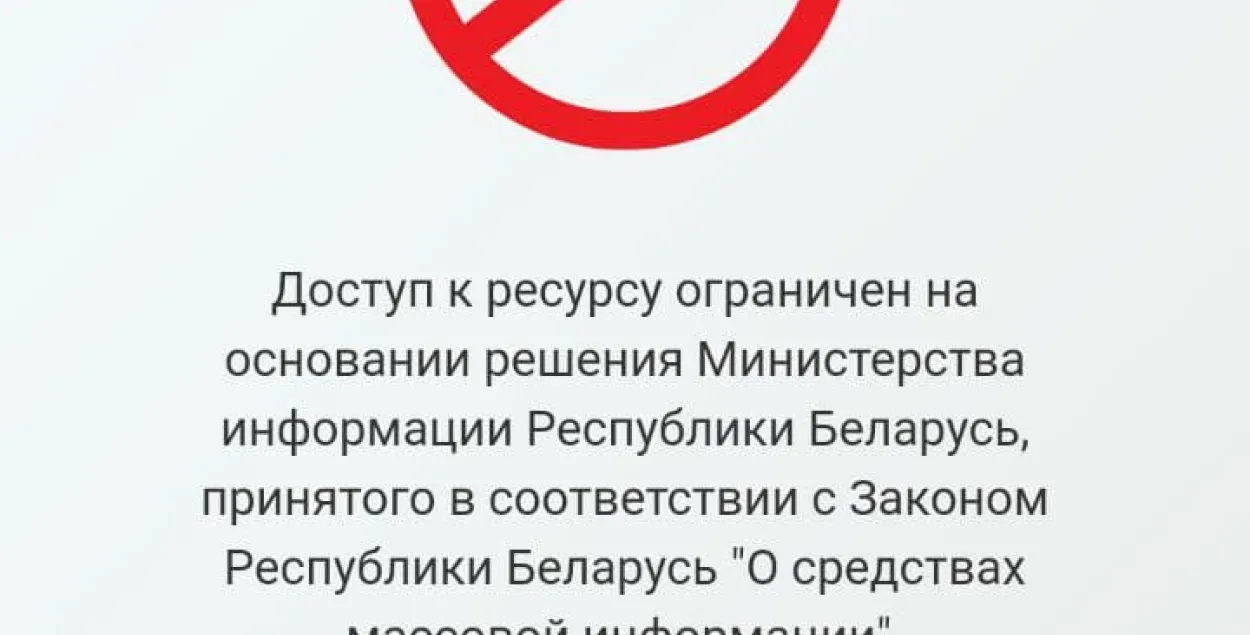 В Беларуси ограничили доступ к сайту "Голос"