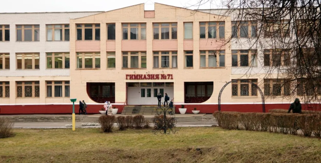Гомельская гимназия №71 / svaboda.org