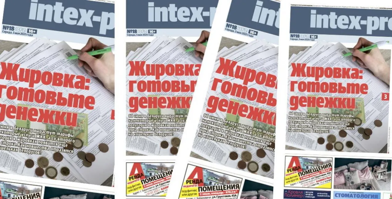 Газета Intex-press впервые за свою историю вышла только в электронном виде