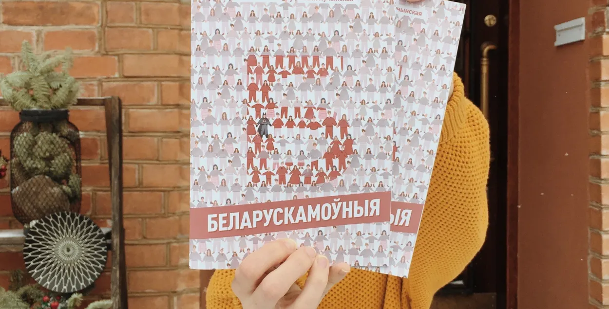 Вышла книга для тех, кто хочет говорит по-белорусски, но не знает, с чего начать