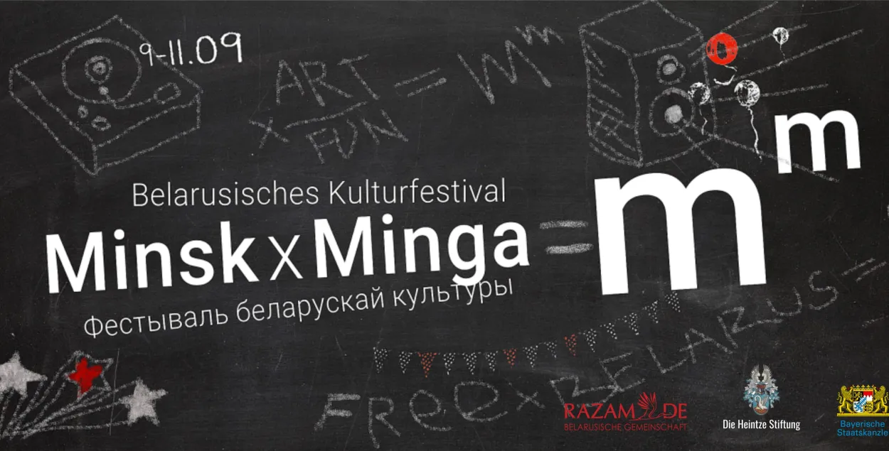 Афиша фестиваля&nbsp;Minsk x Minga