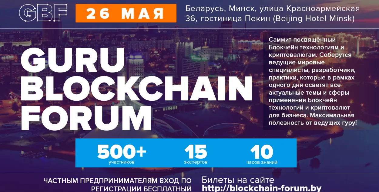 В Беларуси пройдёт саммит, посвящённый блокчейн-технологиям и криптовалютам