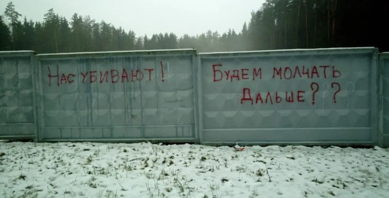 Граффити в Беларуси / Из архива Еврорадио​