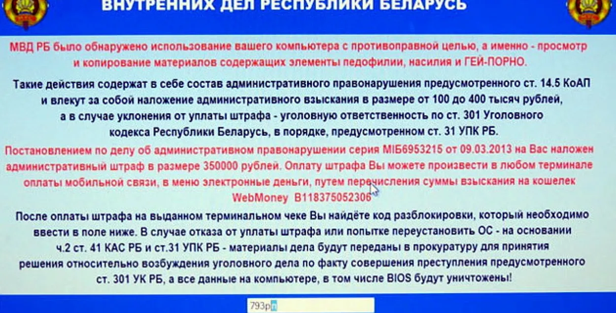 Вірус, што "штрафаваў" беларусаў ад імя МУС, прынес махлярам $35 тысяч
