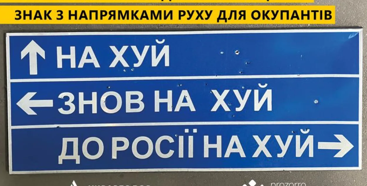 "Украўтадар" прадае дарожны знак з указаннем напрамку руху для акупантаў