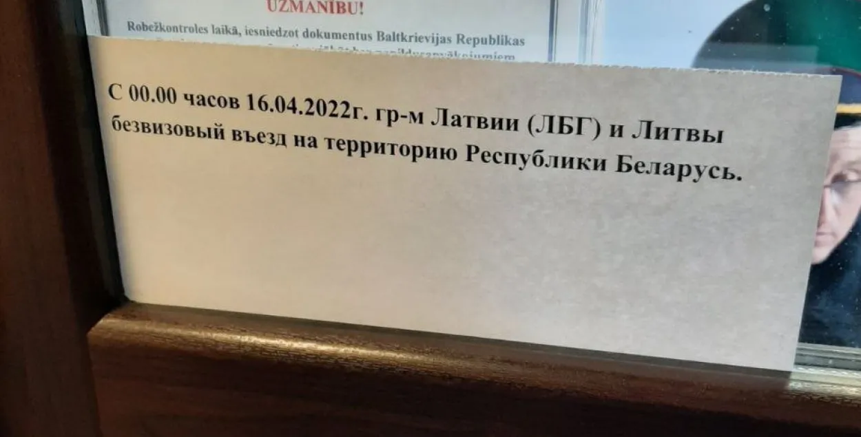 Объявление на пограничном переходе в Беларуси