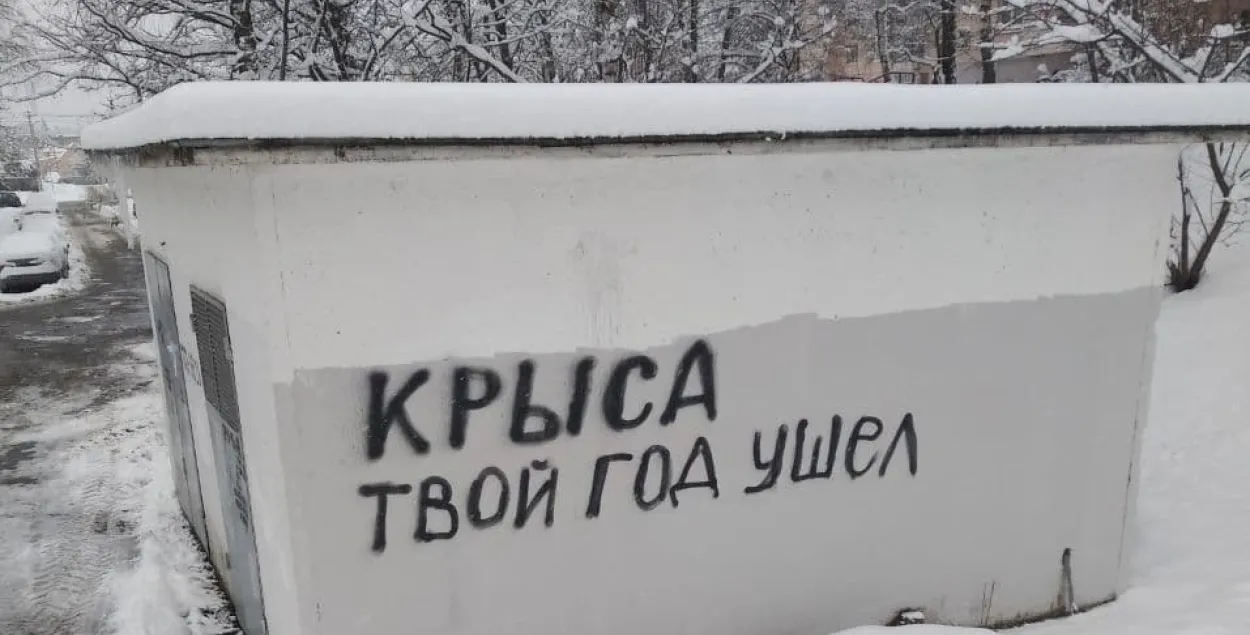 Власти Беларуси ужесточат ответственность за граффити и надписи на зданиях