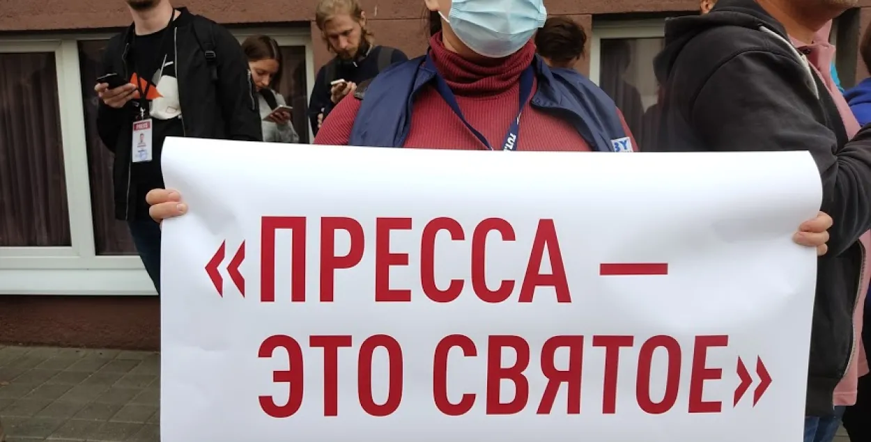 Акция протеста журналистов в Минске летом 2020 года​ / Еврорадио