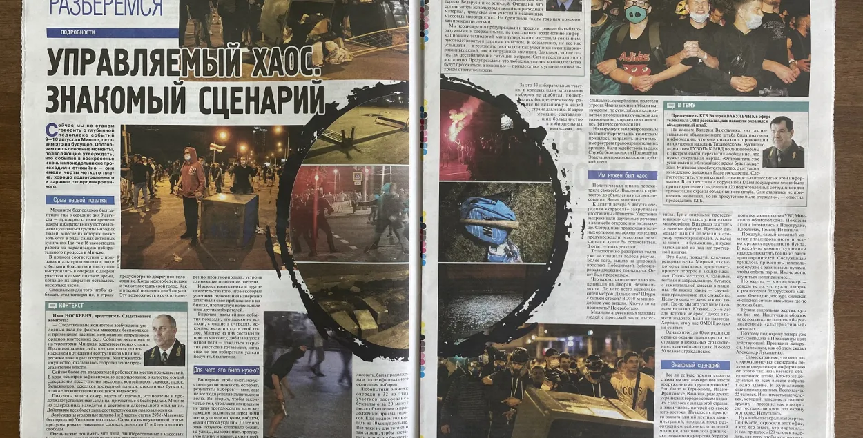 Как бумажные СМИ описывают выборы и протесты в Беларуси
