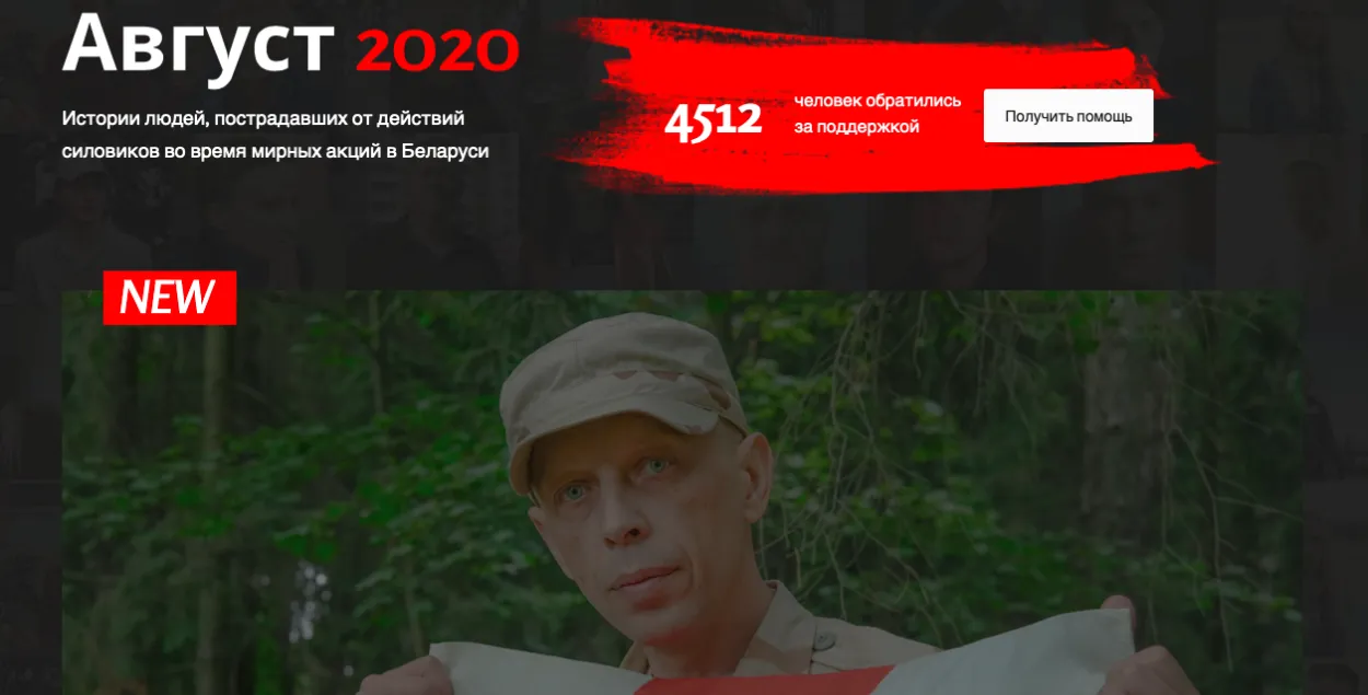 В Беларуси появился медиапроект с историями пострадавших от действий силовиков