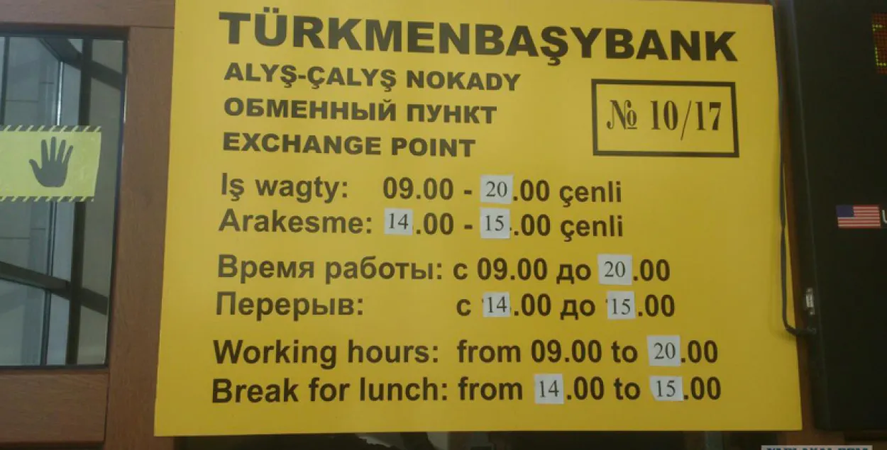 У Туркменіі абменнікі спынілі продаж валюты