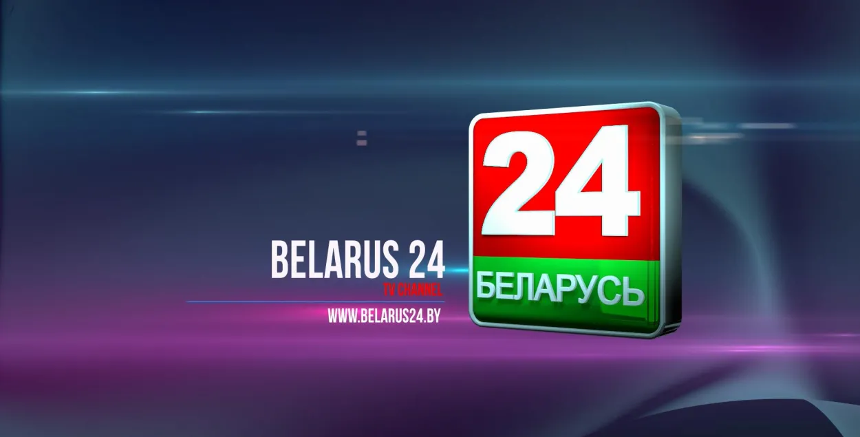 Телезаставка канала &quot;Беларусь 24&quot;