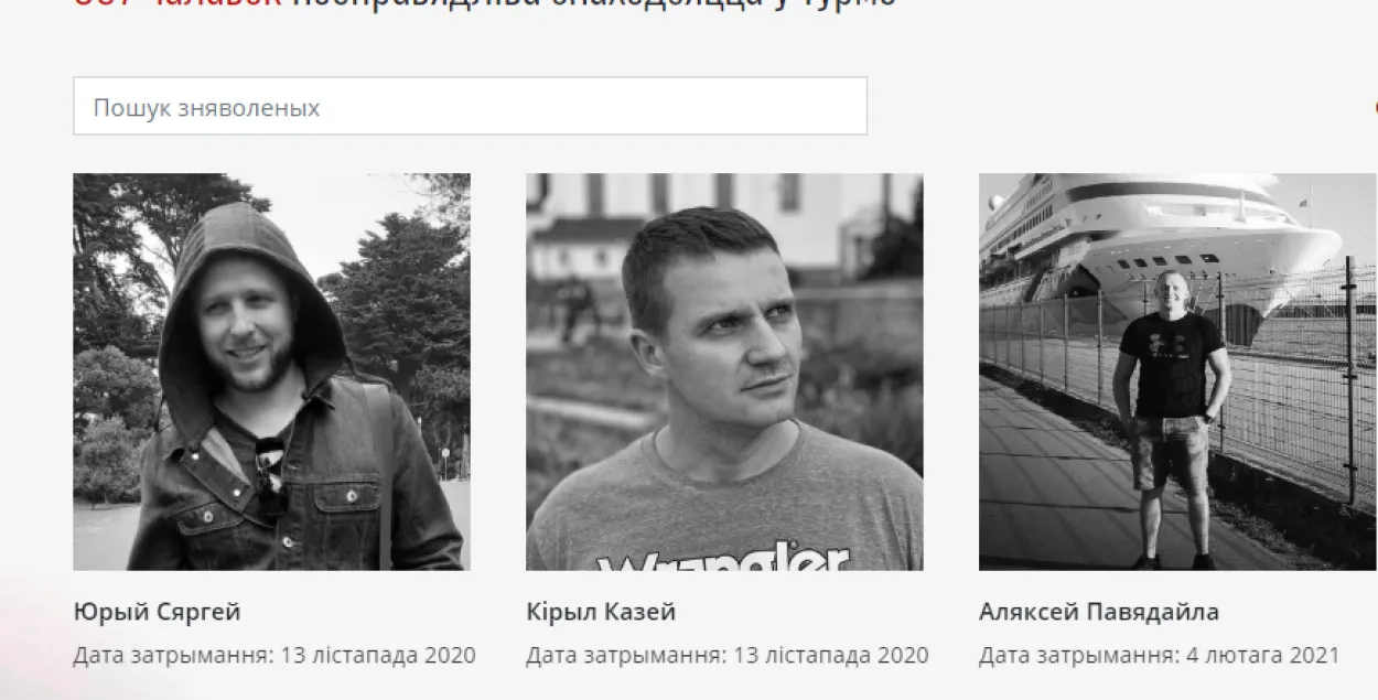 В Беларуси добавились трое политзаключённых / spring96.org