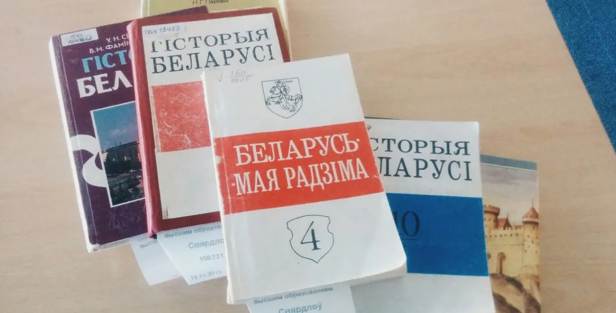Учебники по истории Беларуси раньше выглядели так
