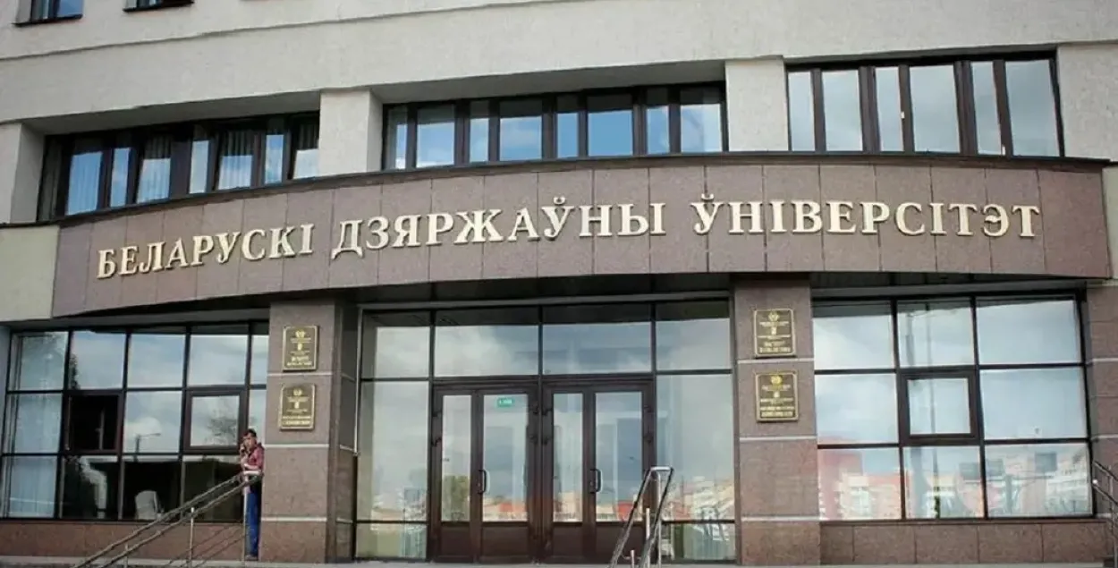 Белорусский государственный университет
