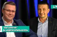 Андрей Кривошеев и Змитер Лукашук / Еврорадио