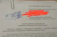 Зварот у Міністэрства адукацыі / Сяргей Альшэўскі​