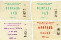 Так выглядели продуктовые карточки в СССР в 1990 году