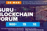 blockchain-forum.by
