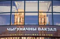 Минский железнодорожный вокзал / Еврорадио​