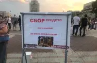 Сбор средств / Еврорадио​