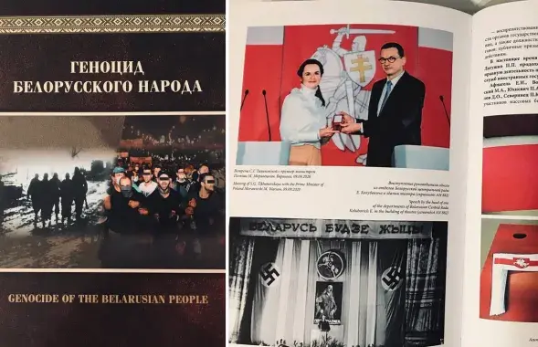 В книге фото Тихановской рядом с фото Гитлера / MOST